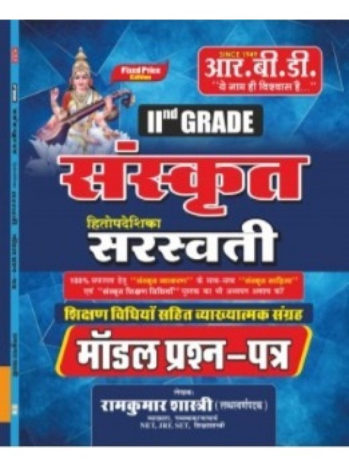 RBD 2 Grade Sanskrit Saraswati Modal Prashan Patra at Ashirwad Publication